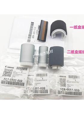 原装佳能IR2002 2202 2204 2206  第二 纸盒搓纸轮 分页器