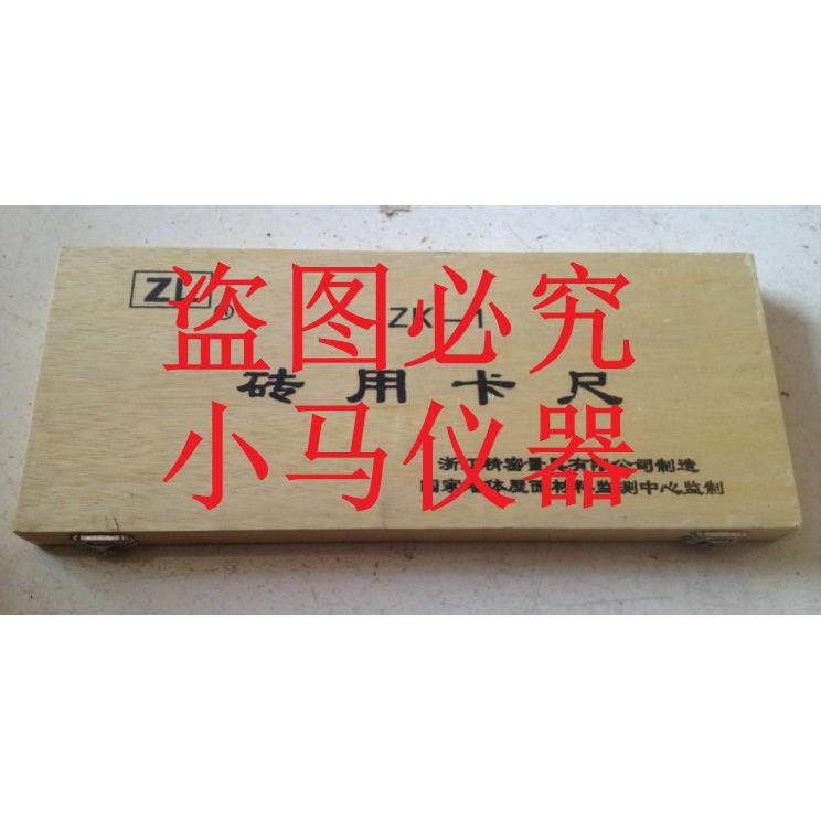 专用卡尺 砖用卡尺 ZK-1、0-250mm 0-500mm浙江精密量具公司