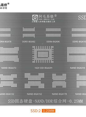 SSD2内存DDR4/5/NAND1620/BGA272/291/316/132/152/178/154植锡网