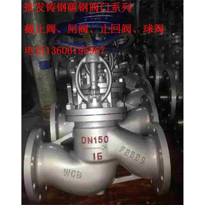 铸钢法兰截止阀J41H-16C DN250 300 350 400 450 500 600 10 12寸