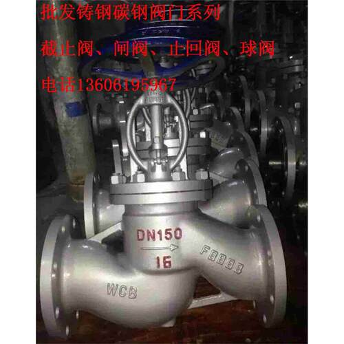 铸钢法兰截止阀J41H-16C DN250 300 350 400 450 500 600 10 12寸