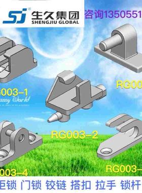 生久柜锁黑色塑料PA锁杆固定件配电箱附件RG003-1-2-3-4-5-9-10