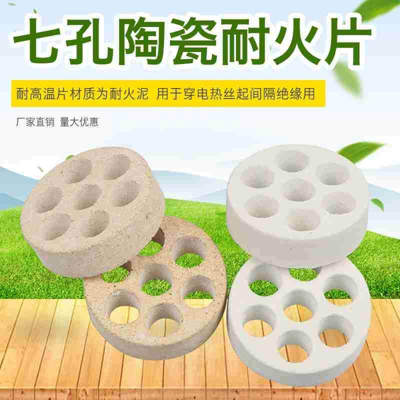 加热器电热丝穿线七芯片40七孔藕片陶瓷耐火片耐高温绝缘陶瓷片