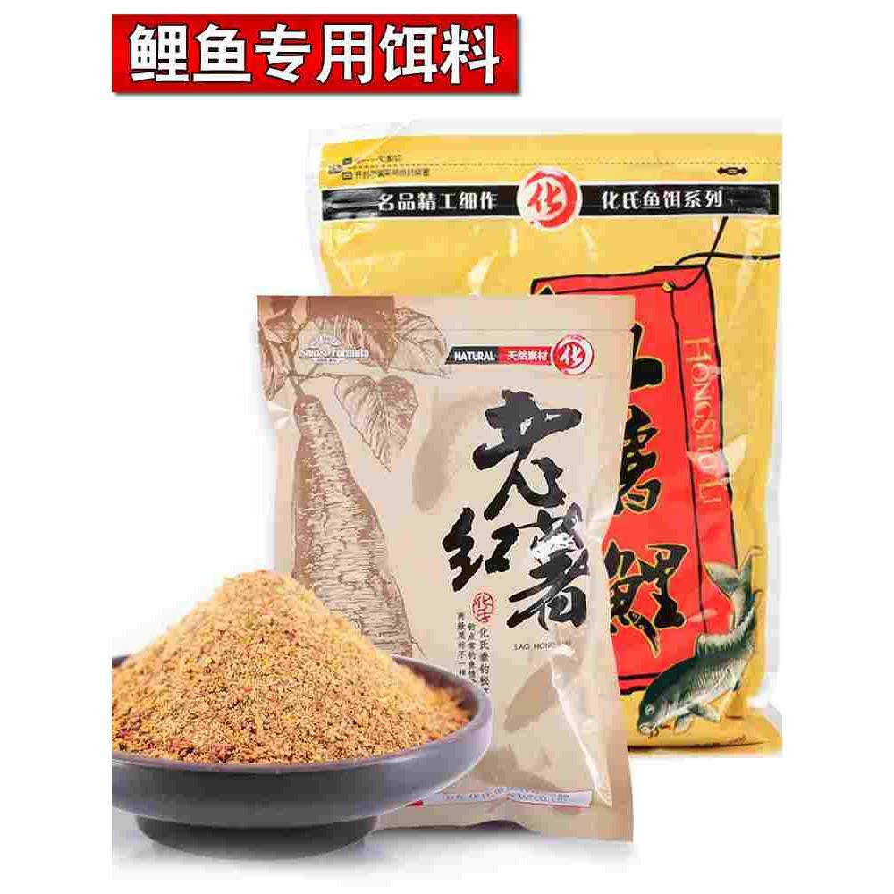 化氏鱼饵老红薯鲤鱼专用饵料薯味专攻鱼食鲫草鱼野钓水库黑坑窝料