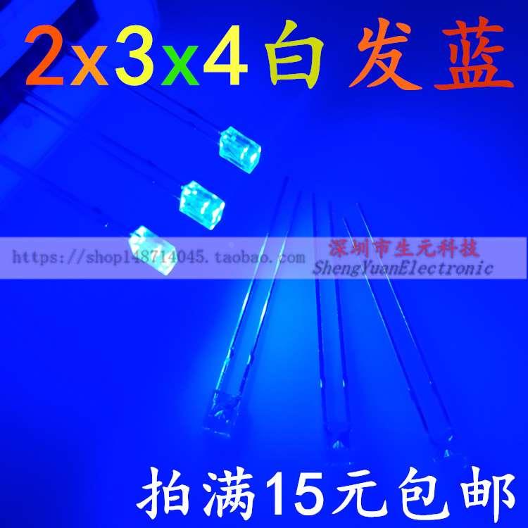 扁方型led 2*3*4白发蓝灯234蓝色高亮机械轴发光键盘改装包邮