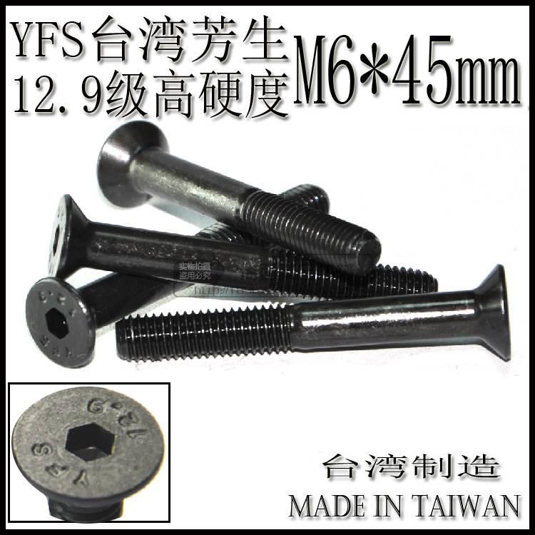 进口YFS芳生12.9级特硬平头沉头内六角螺丝钉DIN7991螺栓 M6*45