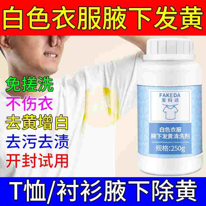 衣服发黄氧化恢复剂除衣物发霉黑点汗污渍神器去黄增白活氧爆炸盐