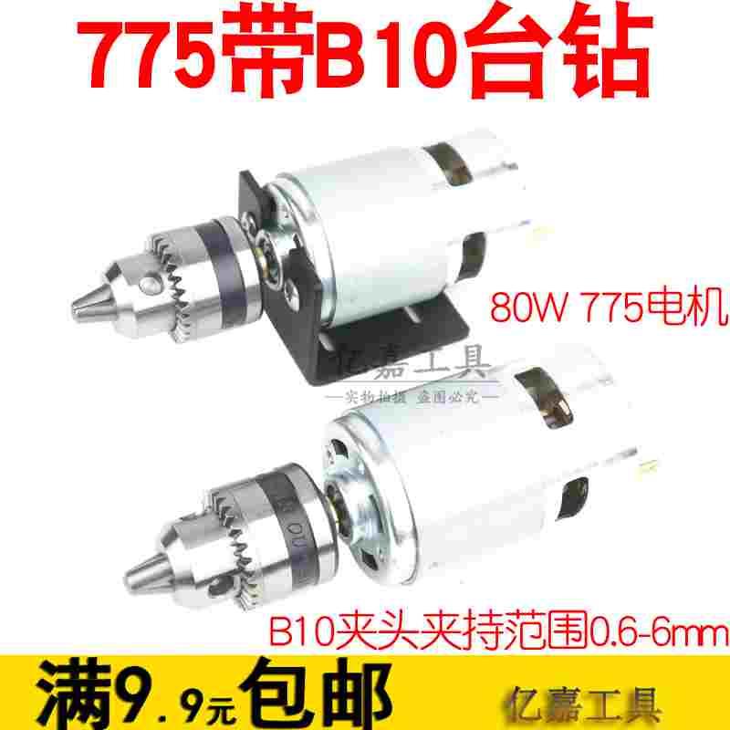 775微型台钻迷你电磨带B10钻夹0.6-6mmDIY电钻钻床钻孔切割打磨