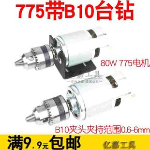775微型台钻迷你电磨带B10钻夹0.6 6mmDIY电钻钻床钻孔切割打磨