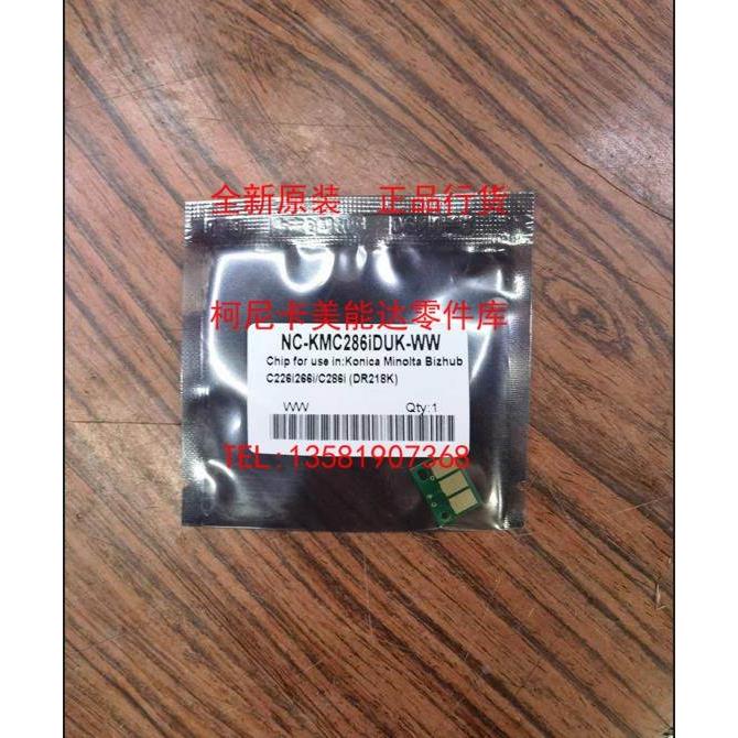 柯尼卡美能达C226i C286i C7222i C7228i ADC229 黑鼓 彩鼓芯片