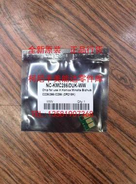 柯尼卡美能达C226i C286i C7222i C7228i ADC229 黑鼓 彩鼓芯片