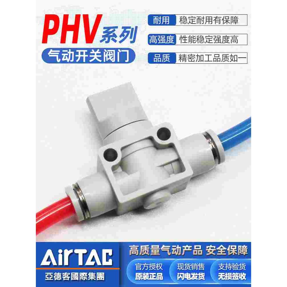 亚德客原装手阀PHV6/8/10/12AB快速接头气管快插塑料手动开关阀门