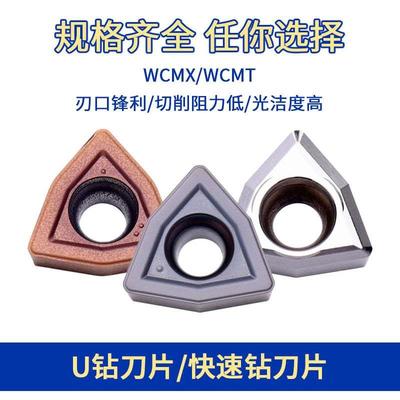 KEUE U钻暴力钻刀片WCMX030208/040208/WCMT050308FN 不锈钢铝