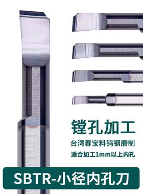 小镗刀不锈钢用SBTR小孔径镗刀KEUE CNC 内孔车削刀钨钢合金车刀
