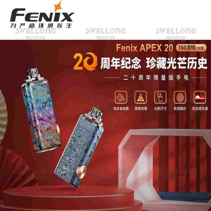Fenix菲尼克斯高性能直充作业手电筒C6V3.0/C7珍藏版APEX20