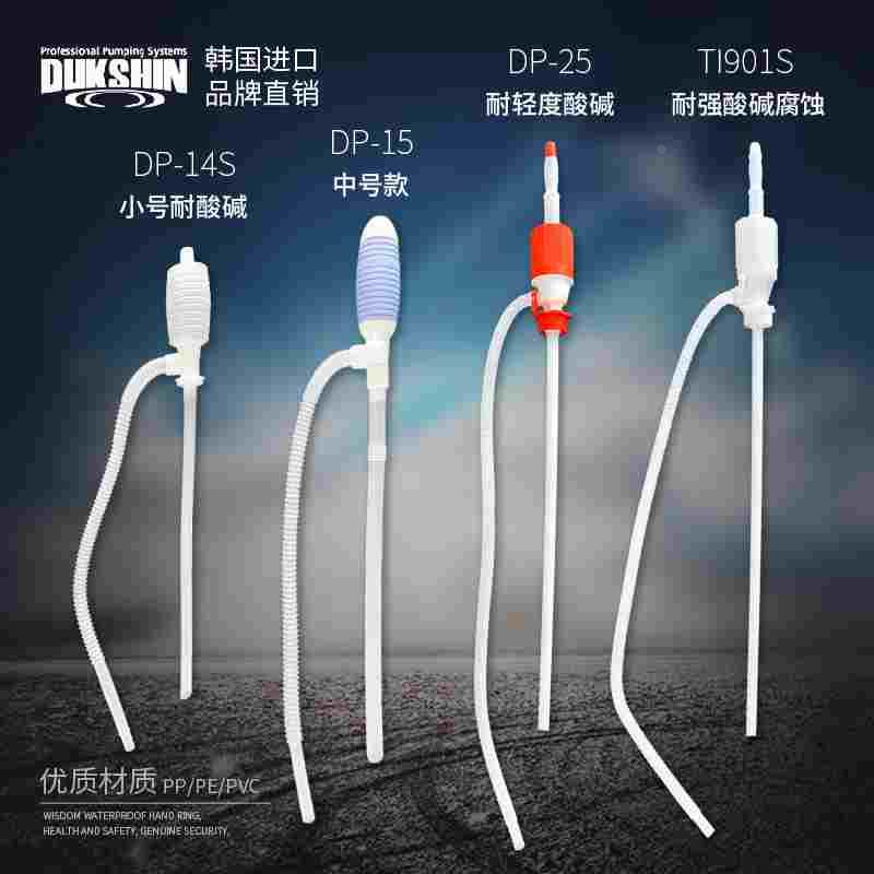 韩国大中小号油抽DP-14S1525抽油管抽水器手动吸油泵化工防酸碱泵