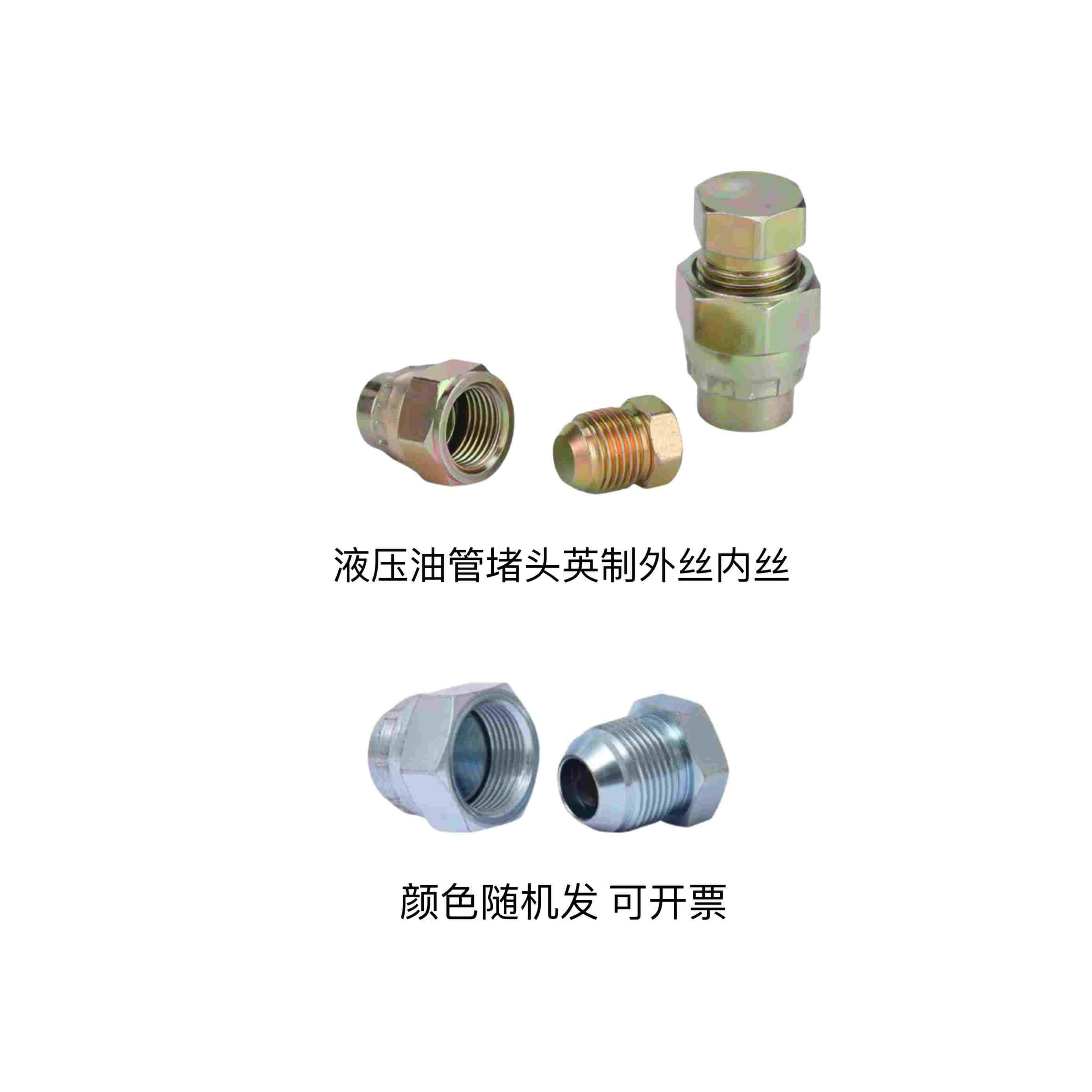 液压油管堵头美制74°UNF7/16 9/16 JIC 3/4内外丝活动堵内牙扣帽