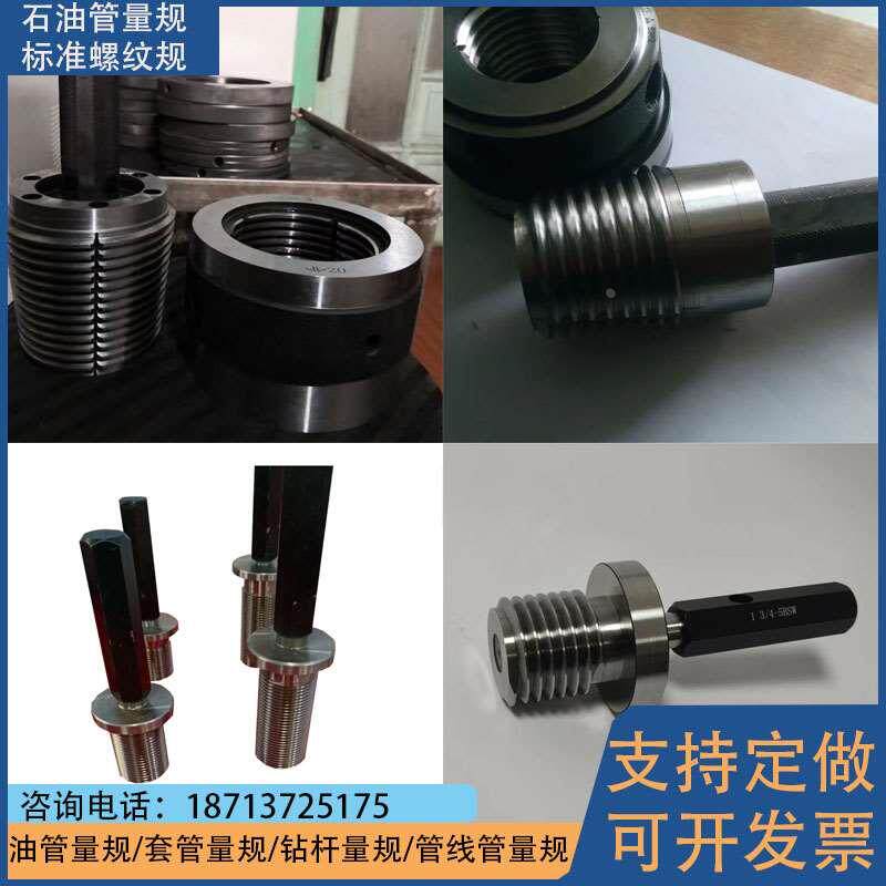 API石油螺纹量规UPTBG加厚塞规NC38钻杆LP管线管环规CSG套管量规图片