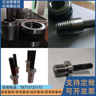 API石油螺纹量规UPTBG加厚塞规NC38钻杆LP管线管环规CSG套管量规