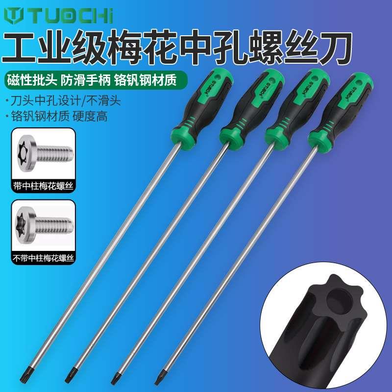 加长花型螺丝刀星型米字改锥15T20T25T27T30磁性内六角六花带起子