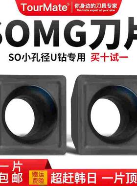 小孔径U钻数控内冷出水小孔钻头SOMT03/SOMG04小孔快速钻so钻头