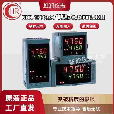 虹润仪表NHR-1300A B C D E F H模糊PID调节器 温度控制仪