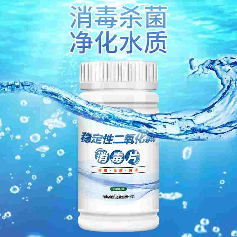 饮用水消毒剂二氧化氯泡腾片井水消毒粉漂白食用自来水净化消毒片
