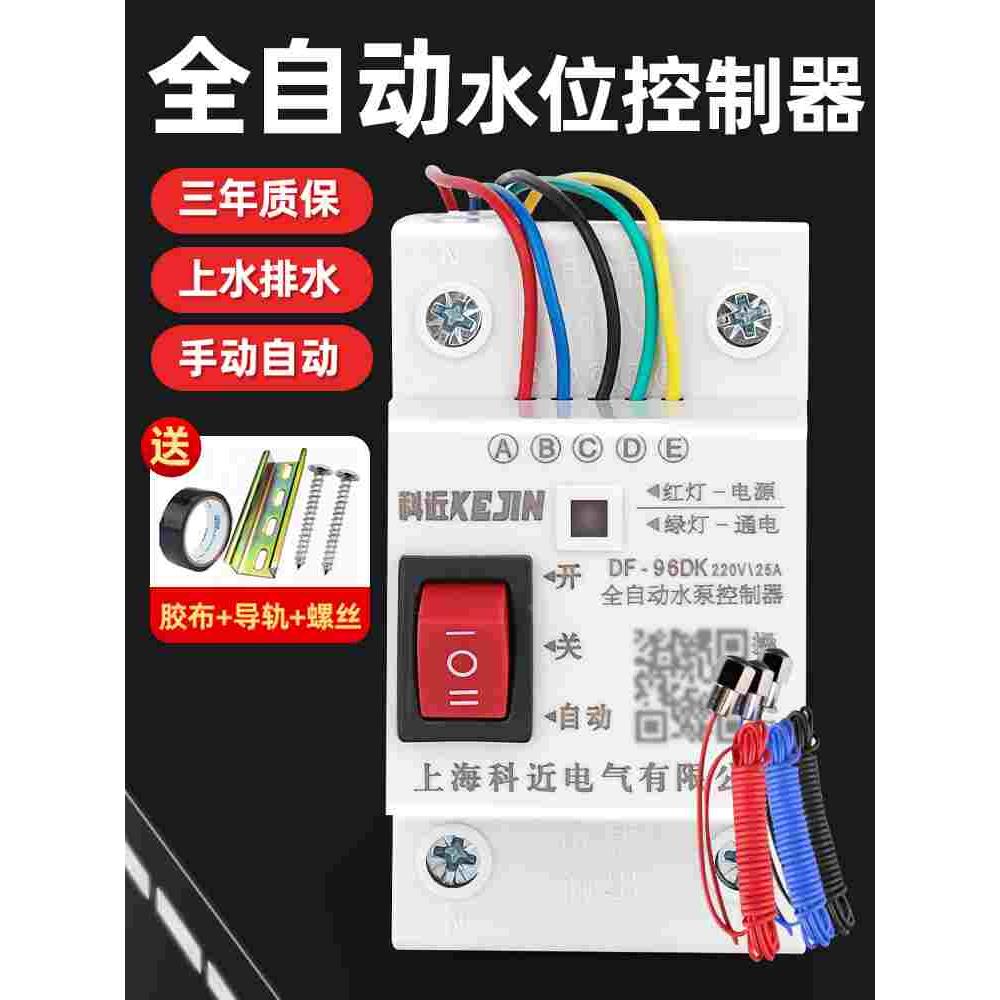 水位开关全自动控制器液位补水塔水泵水箱上水感应器抽水浮球开关