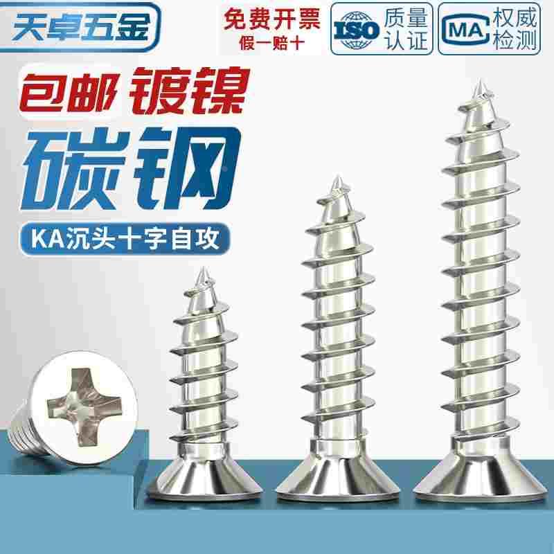 KA铁镀镍加硬十字平头自攻小螺丝沉头螺钉M1M1.2M2M2.3M2.6M3M4mm