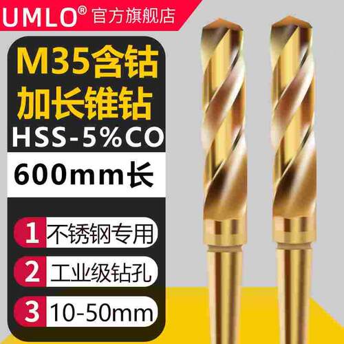m35含钴600mm加长锥钻锥柄麻花钻头15 20  22 25 30 35不锈钢钻头