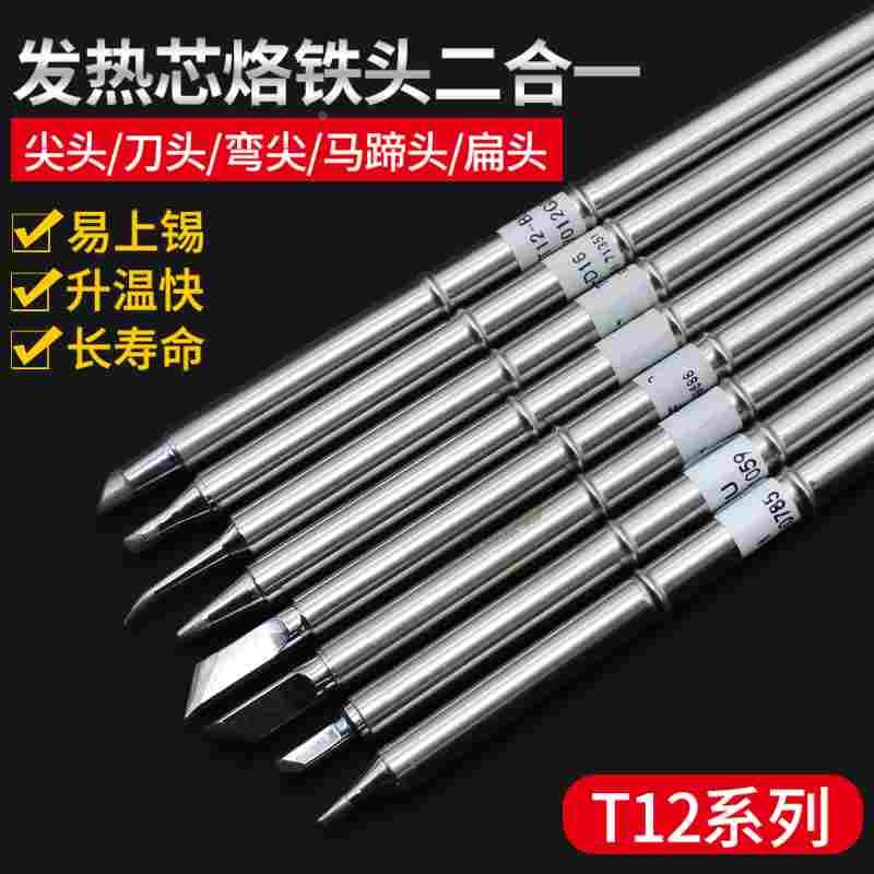 T12烙铁头焊咀T12-K BL C4 JS02 D16一体插拔芯恒温电洛铁刀头尖