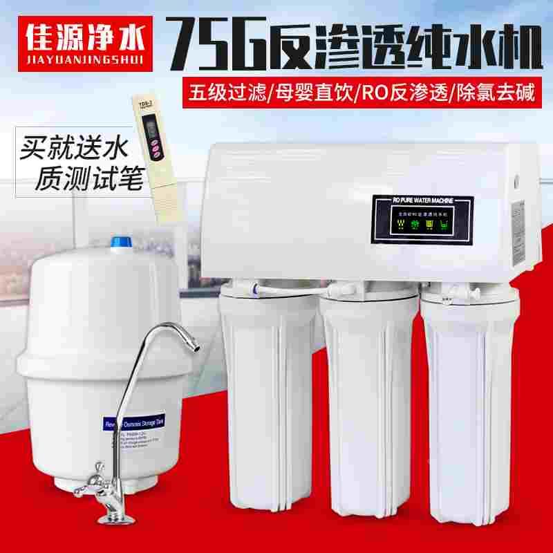 75G家用净水器ro膜反渗透纯水机自来水过滤器厨房100G直饮机除碱