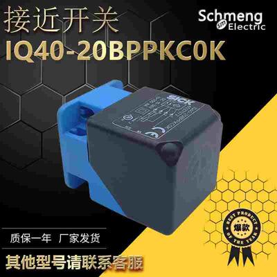 原装正品接近开关IQ40-20BPPKCOK IQ40-20BPPKC0K传感器现货