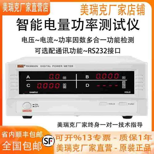 美瑞克RK9800数字功率计9901N/9940N智能电量测量仪RK9980N/9813N