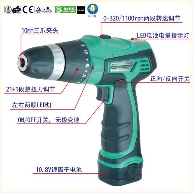 包邮 台湾宝工PT-1080F 10.8V 锂电池电钻 充电螺丝刀 起子