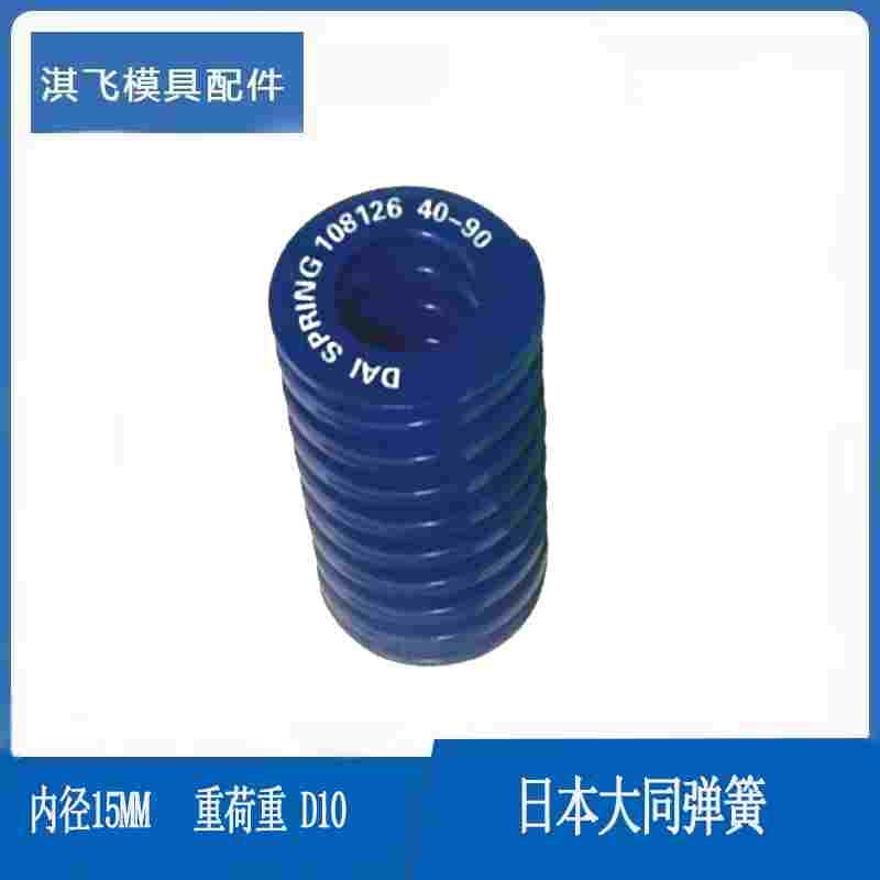 包邮正品日本大同弹簧 大同蓝弹簧 矩形弹簧 宁波实体店直销 D10