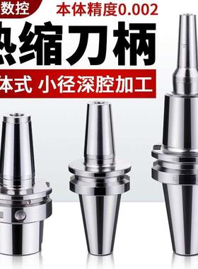 BT40/BT30热缩刀柄HSK32E/40E/50A/63A电磁感应热胀冷缩烧结刀柄