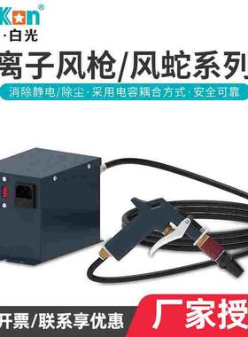 白光GS4000系列离子风枪FS460离子风蛇消除静电风枪风蛇高压除尘