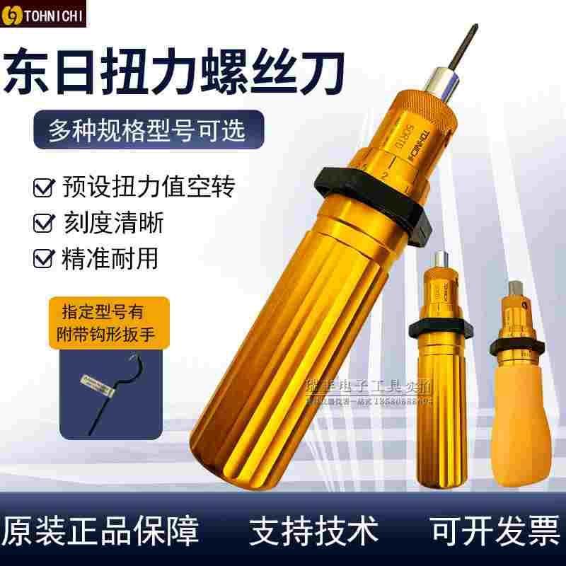 日本东日TOHNICHI扭力螺丝刀1.5 3 6 12 26 50RTD扭力批计扳手