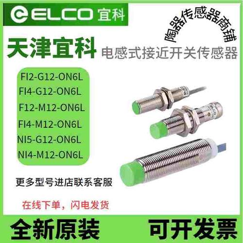 ELCO宜科接近开关FI2 NI4-M12 NI5-G12-ON6L/OP/CP/CN/OD/CD/-Q1