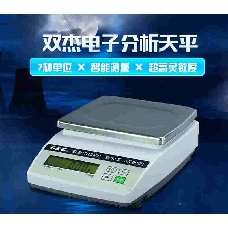 高精度双杰电子秤JJ2000B/JJ3000B/0.01G精密电子分析天平称