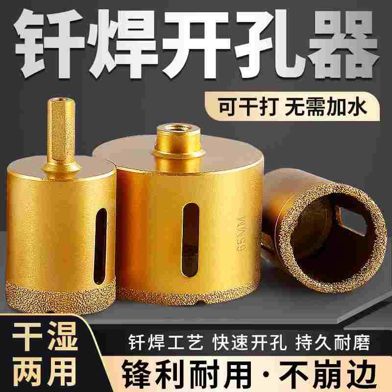 瓷砖开孔器钎焊金刚石打孔钻头干打大理石石英石陶瓷全瓷扩孔神器