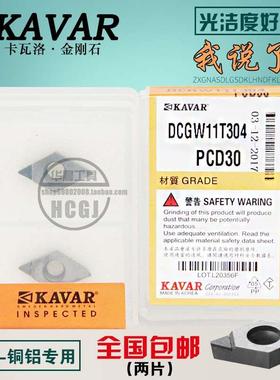 KAVAR金刚石宝石数控刀片 铝用刀片DCMT11T304 DCGW11T302/08 PCD