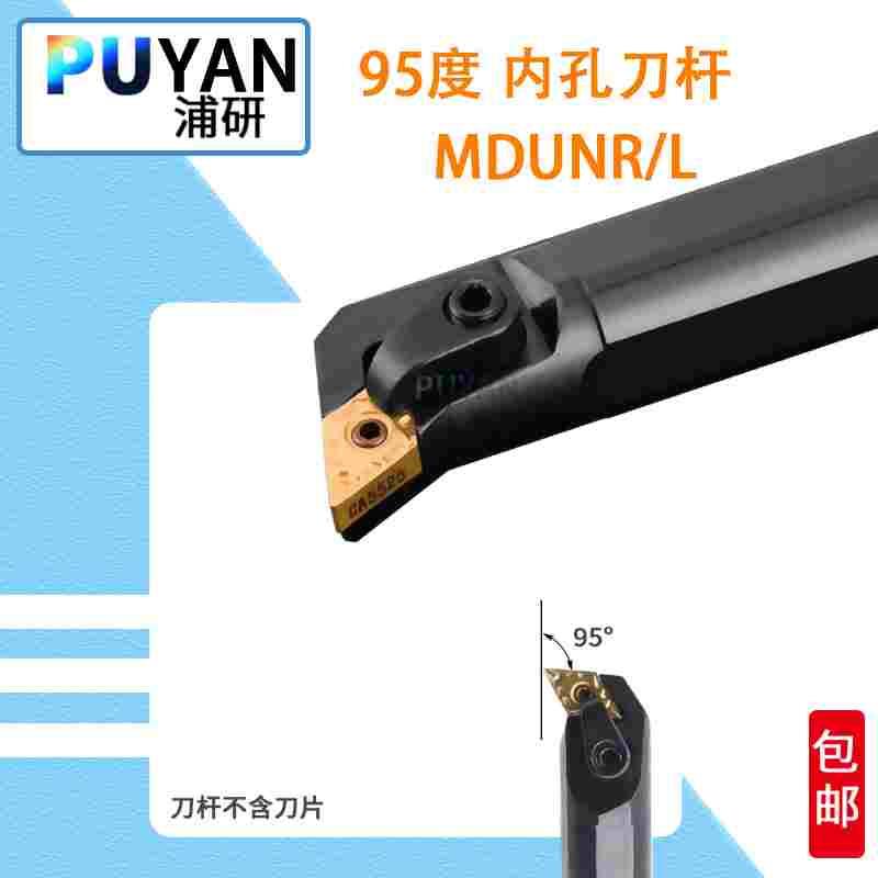 数控内孔刀杆95度MDUNR/L/S20R/S25S/S32T/S40T