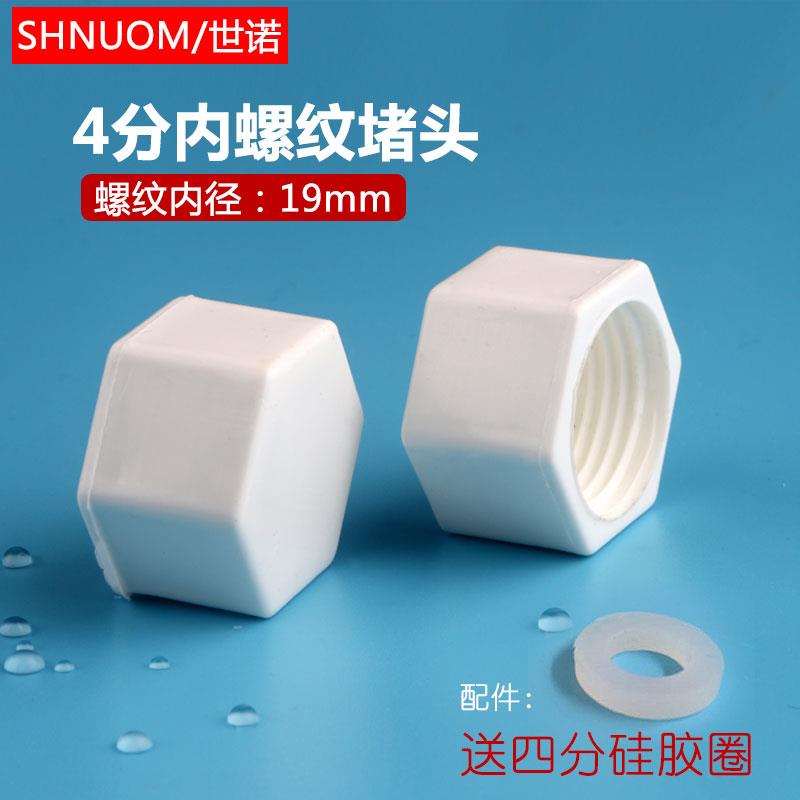 PPR堵头带皮圈塑料外丝堵塞4分堵帽净水器自来水管1/2接口内径20M