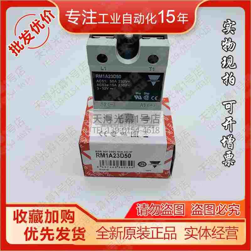 RM1A23D50/D75/D100原装瑞士佳乐RM1A23A50单相固态继电器A25正品
