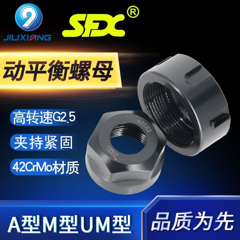 雕刻机ER动平衡螺帽螺母压帽ER11ER16ER20ER25ER32ER40 A M UM型