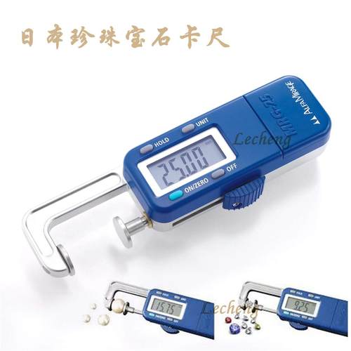 日本进口Alfa Mirage电子数显珍珠卡尺 钻石宝石珠宝测量 MRG-25