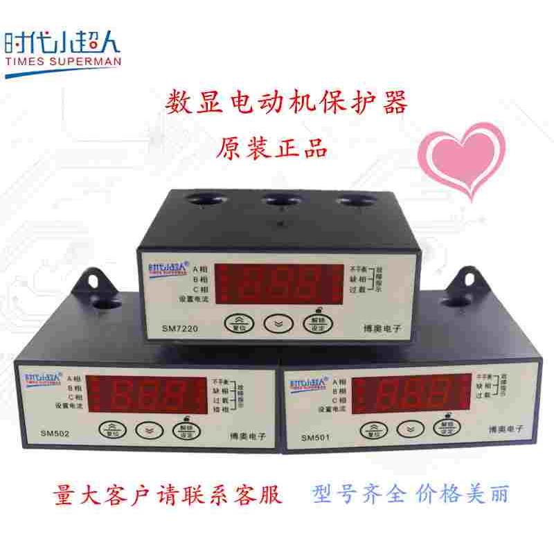 小超人电流表 冷库电箱数显电动机综合保护器SM501SM501-ASM501-2