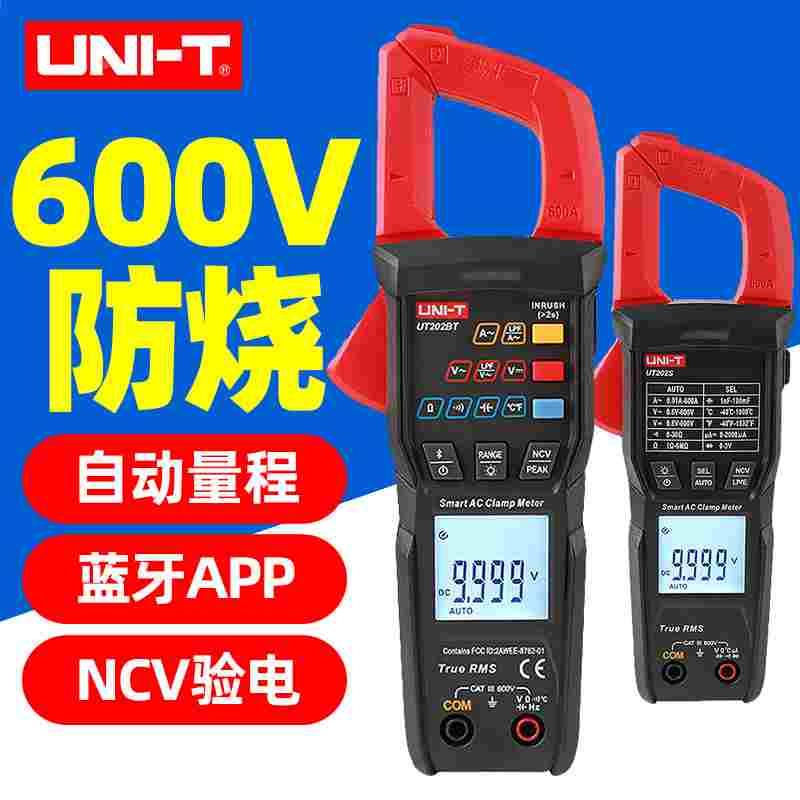 优利德数字钳形表UT202S交直电流电工万用表高精度真有效值202BT